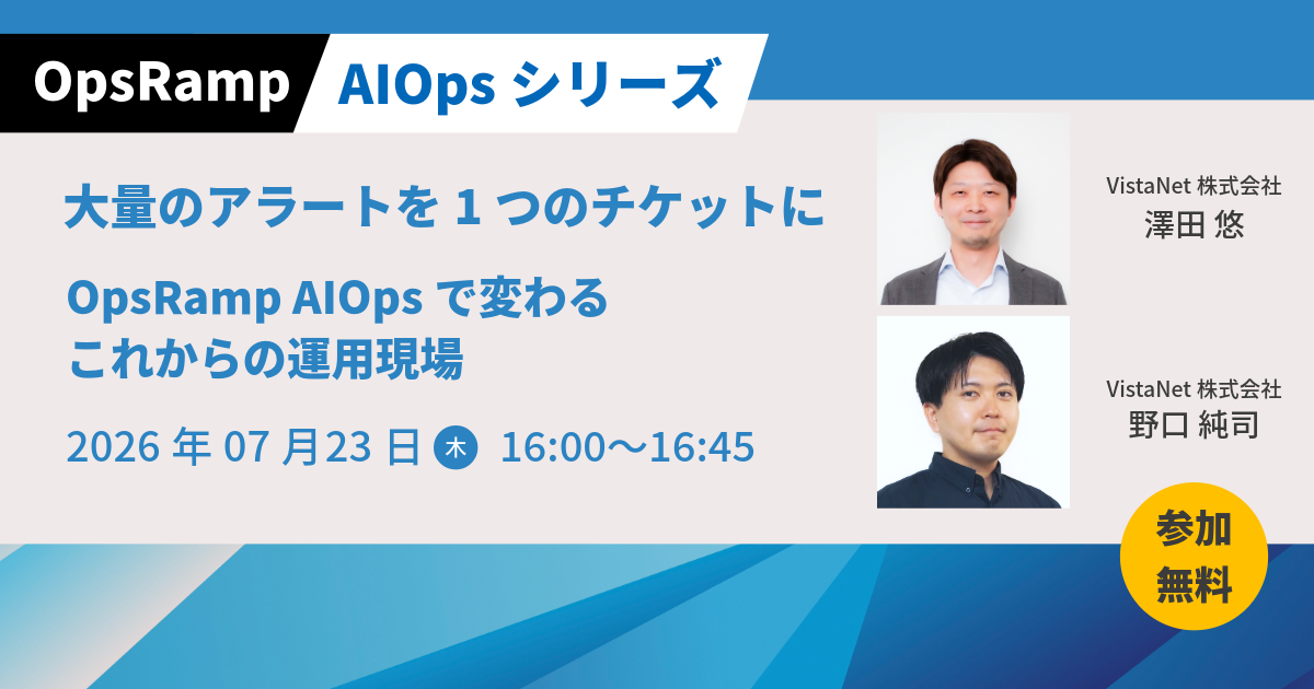 大量のアラートを1つのチケットに OpsRamp AIOps で変わるこれからの運用現場 大量のアラートを1つのチケットに OpsRamp AIOps で変わるこれからの運用現場